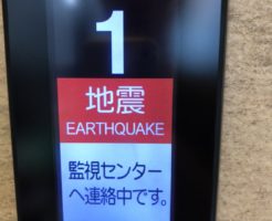 エレベーター　地震